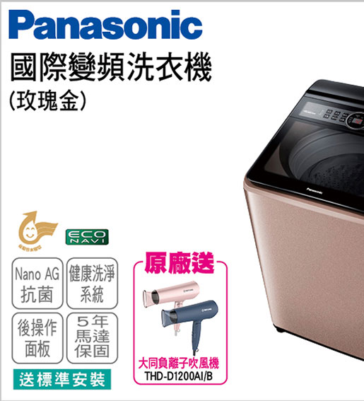 國際變頻洗衣機(玫瑰金)