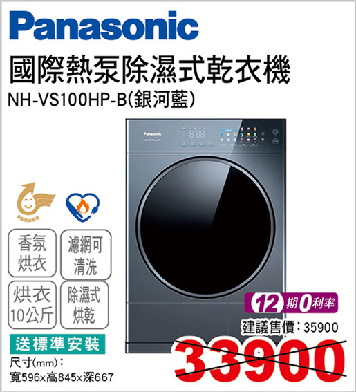 國際熱泵除濕式乾衣機10KG(銀河藍)