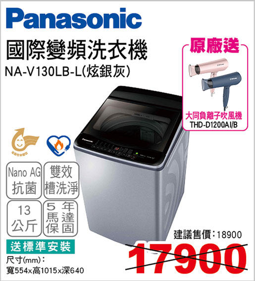 國際變頻洗衣機13KG(炫銀灰)