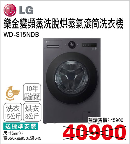 樂金變頻蒸洗脫烘蒸氣滾筒洗衣機15KG