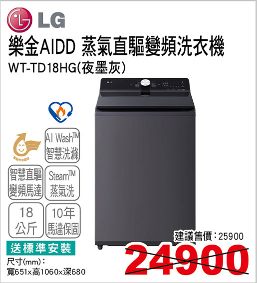 樂金AIDD蒸氣直驅變頻洗衣機18KG(夜墨灰)
