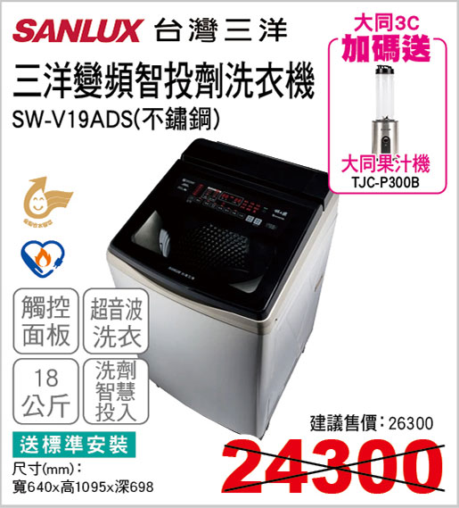 三洋變頻智投劑洗衣機18KG(不鏽鋼)