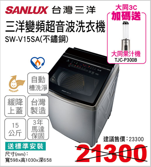 三洋變頻超音波洗衣機15KG(不鏽鋼)