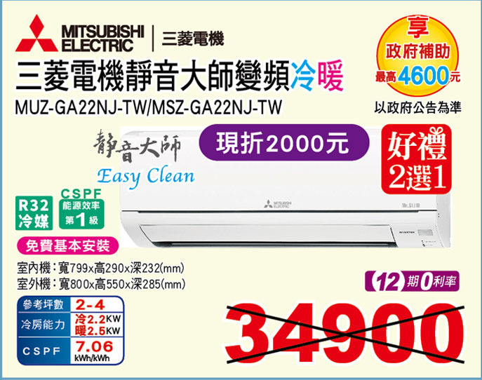 三菱電機變頻冷暖空調