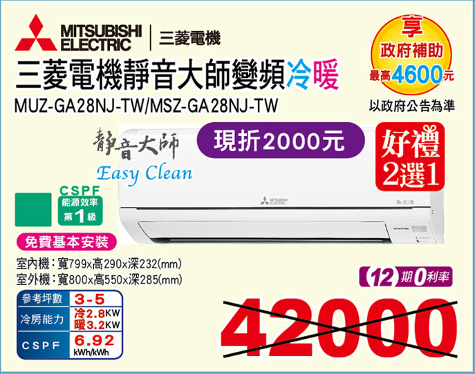 三菱電機變頻冷暖空調