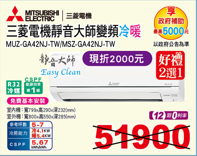 三菱電機變頻冷暖空調