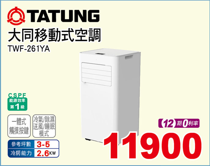 大同移動式空調