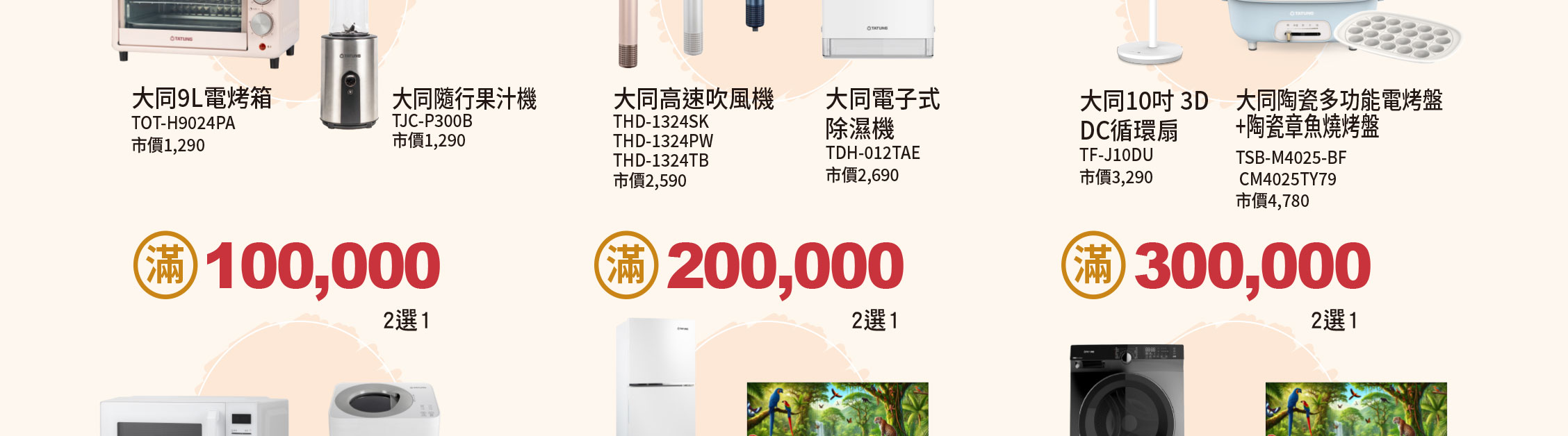 消費滿額禮