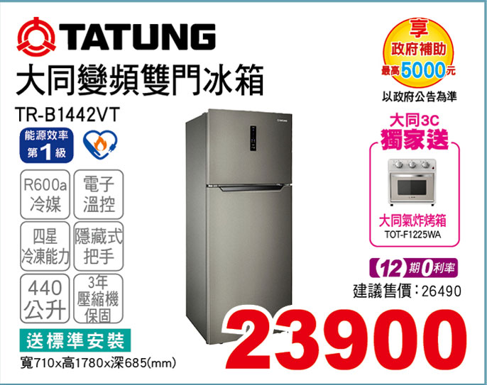 大同變頻冰箱