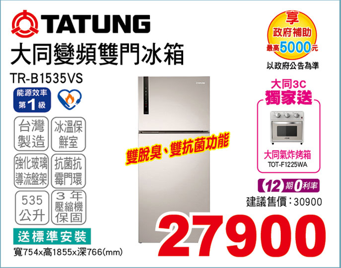 大同變頻冰箱