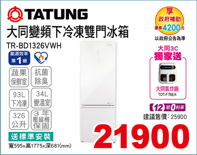 大同變頻冰箱