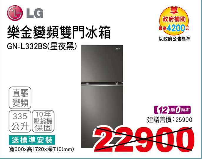 樂金變頻雙門冰箱