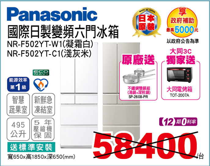 國際日製變頻六門冰箱550L
