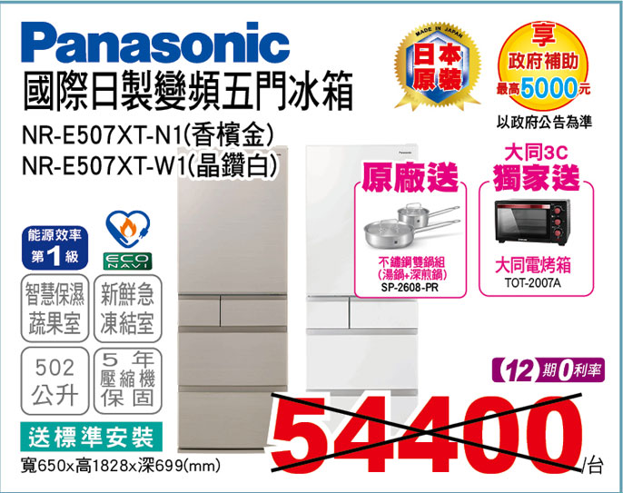 國際日製六門冰箱495L