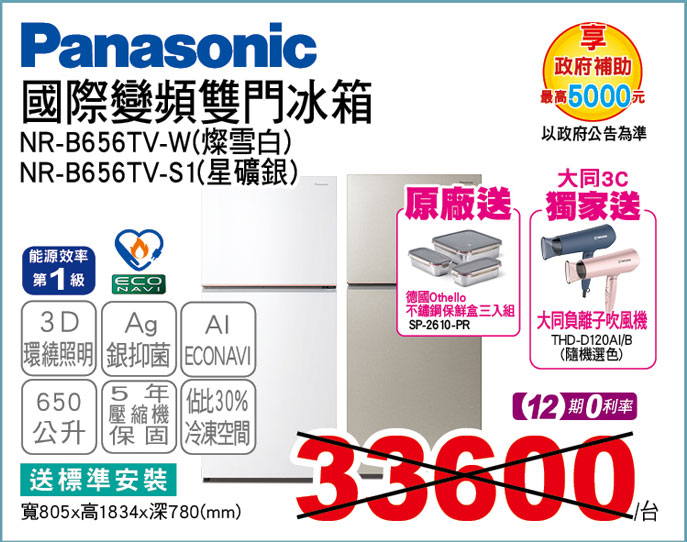 國際變頻雙門冰箱650L