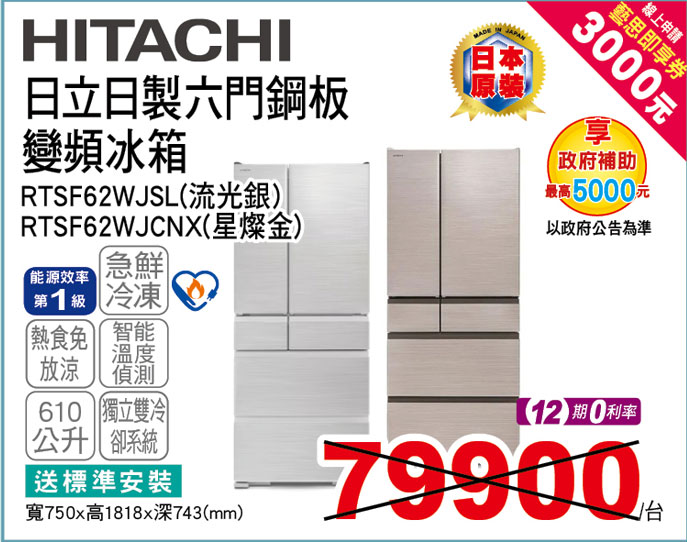 日立日製六門鋼板變頻冰箱610L