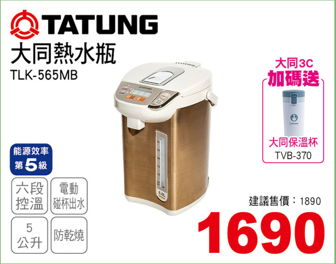 大同熱水瓶5L