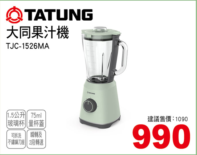 大同果汁機1.5L