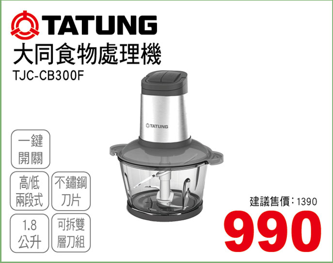 大同食物處理機