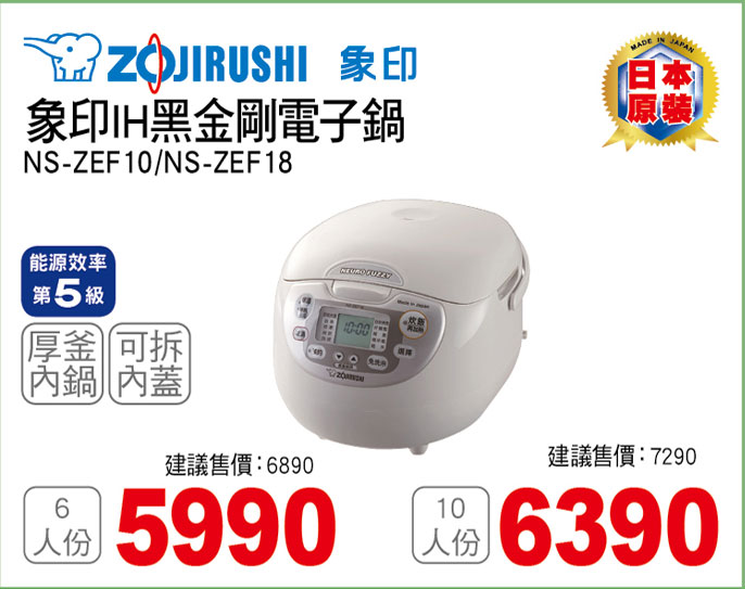 象印微電腦電子鍋