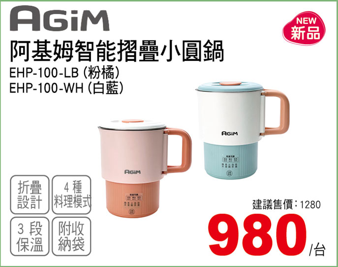 阿基姆摺疊小圓鍋