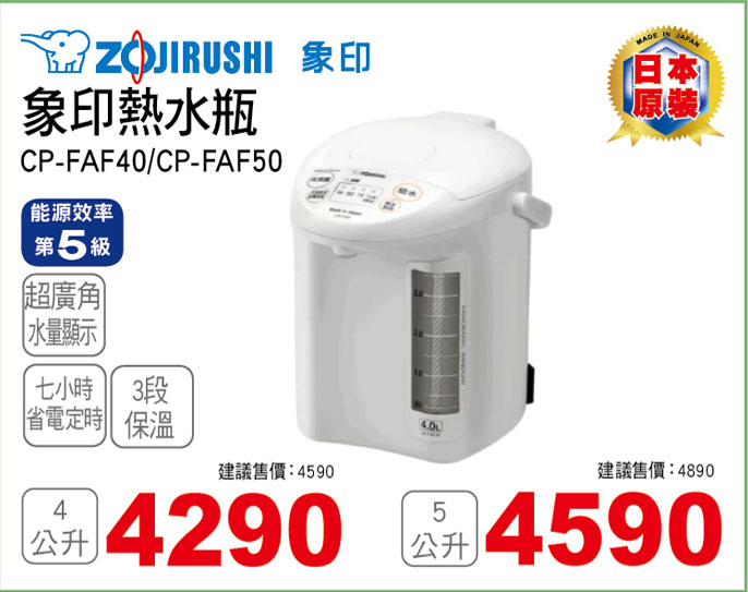 象印熱水瓶