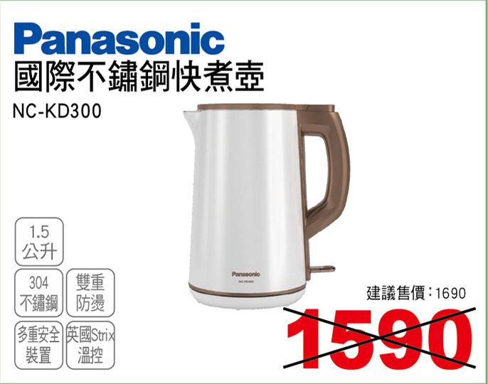 國際牌不鏽鋼快煮壺1.5L