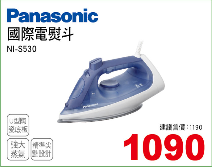 國際電熨斗