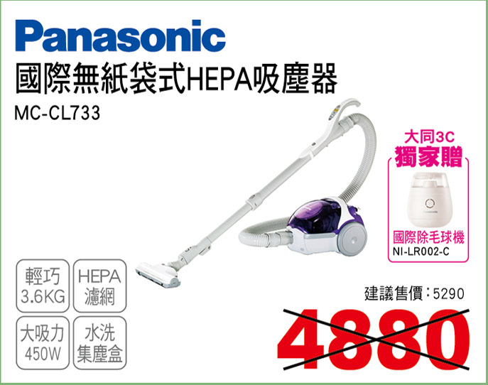 國際無紙袋式HEPA吸塵器