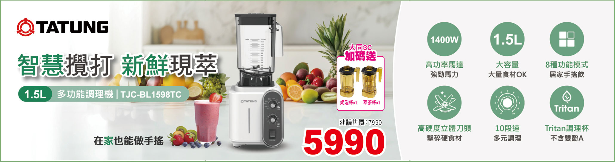 多功能調理機