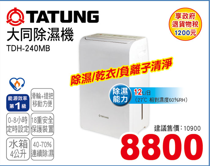 大同除濕機12L