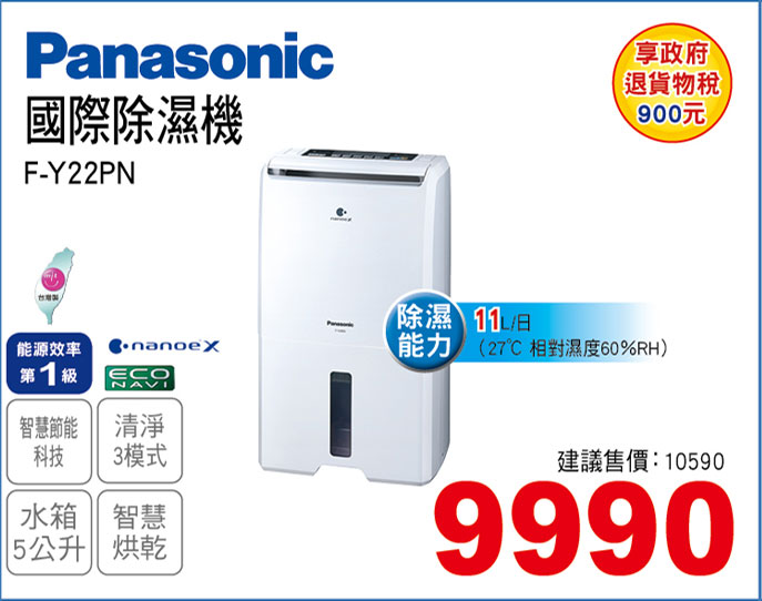 國際除濕機
