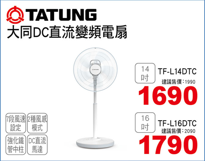 大同DC直流變頻風扇
