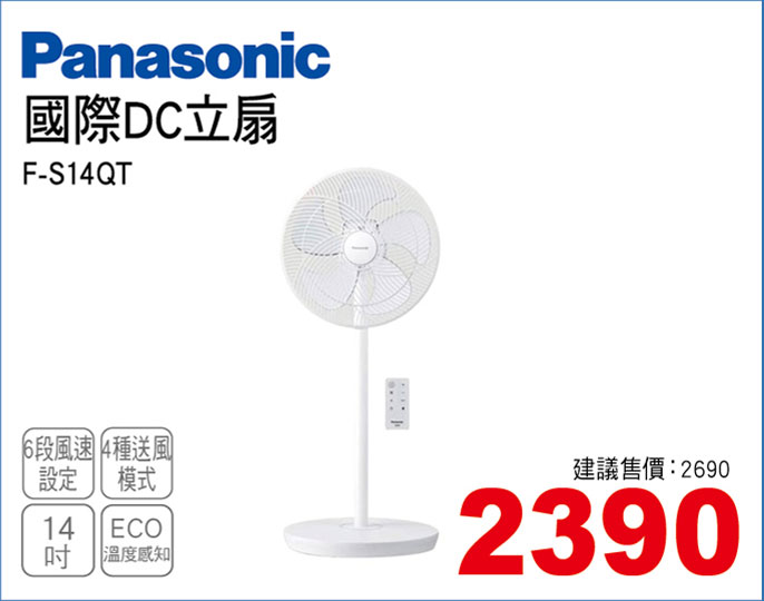 國際牌DC立扇