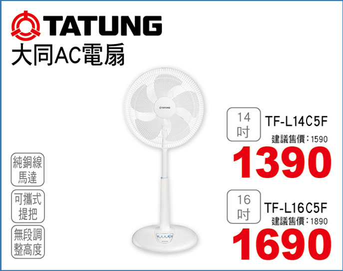 大同AC風扇