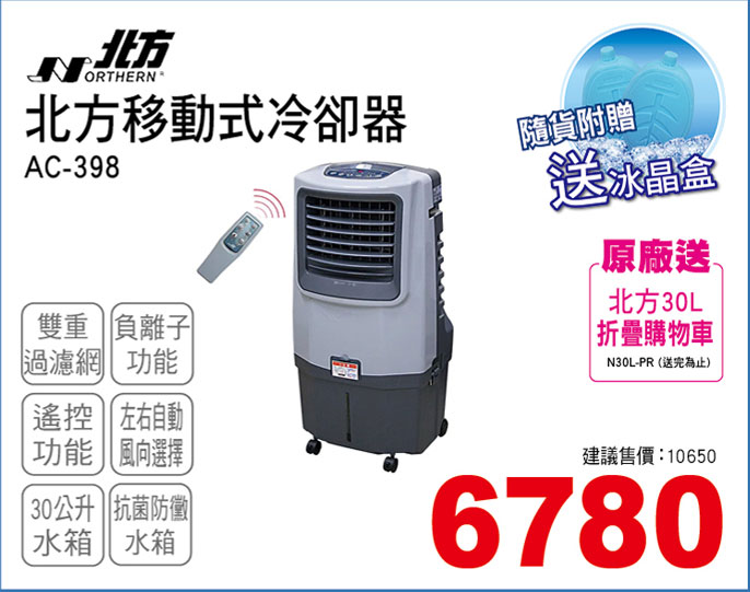 北方移動式冷卻器