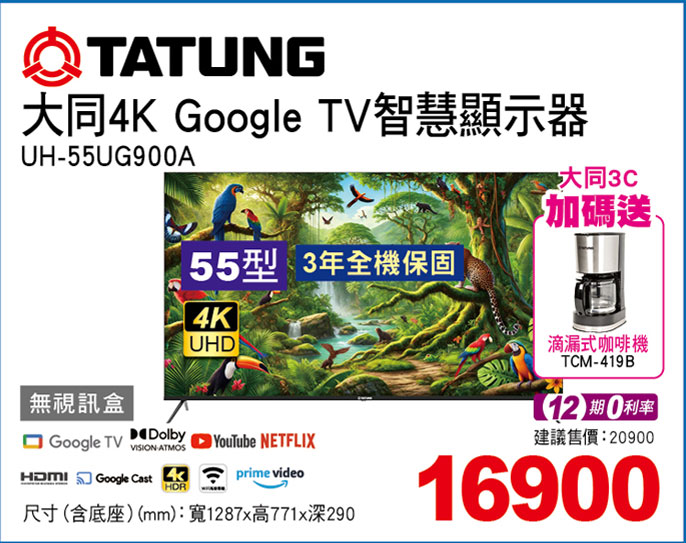 大同55型4K Google TV顯示器(無視訊盒)