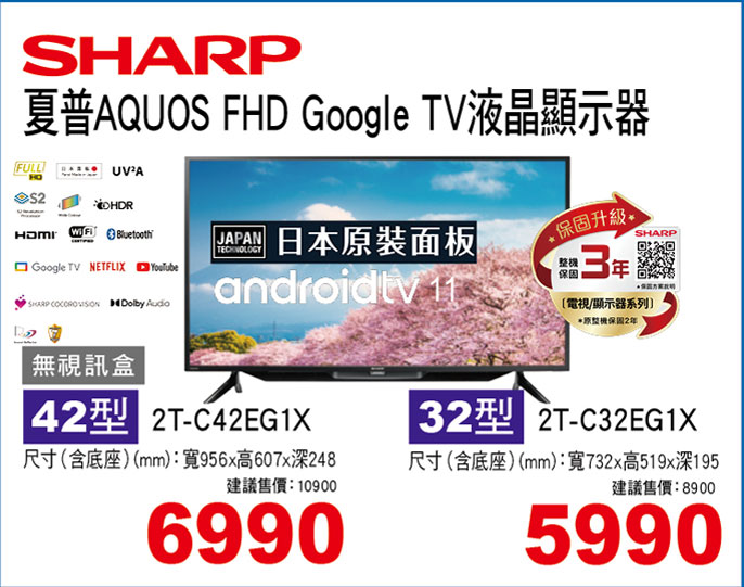 夏普Aquos Android TV顯示器