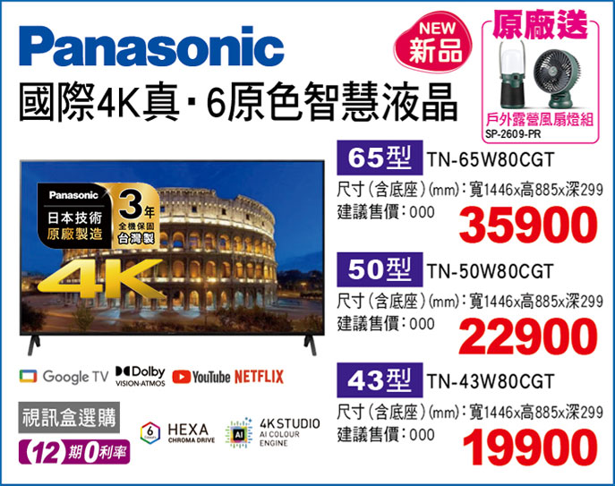 國際4K真‧6原色智慧液晶