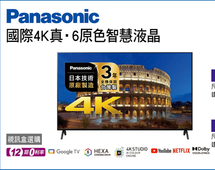 國際4K真‧6原色智慧液晶