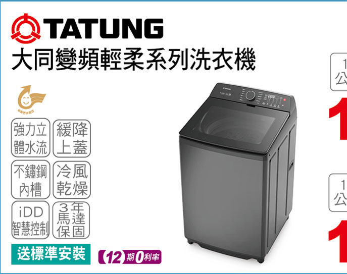 大同變頻輕柔洗衣機