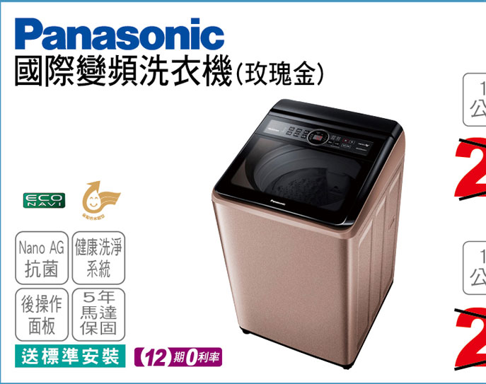 國際變頻洗衣機(玫瑰金)