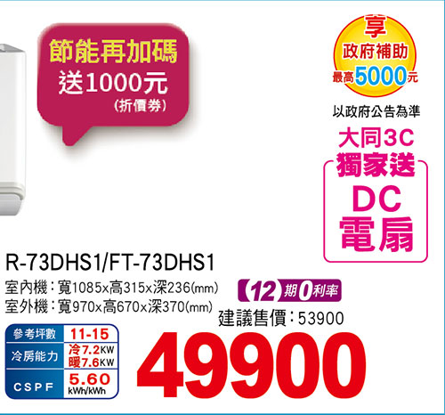 大同時尚變頻冷暖空調(新品上市)