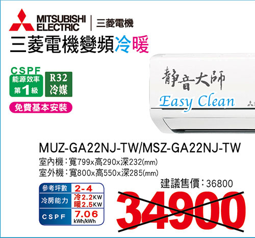 三菱電機變頻冷暖空調