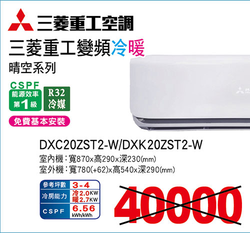 三菱重工晴空系列