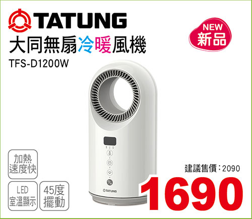 大同無扇葉陶瓷電暖器