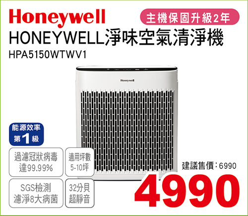HONEYWELL淨味空氣清淨機
