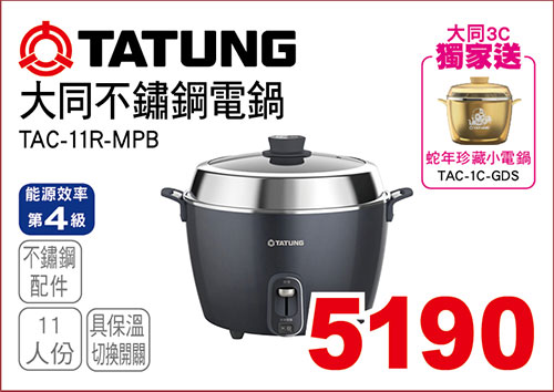 大同11人份不鏽鋼電鍋
