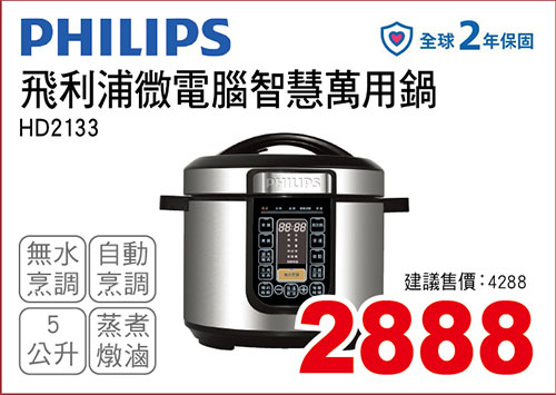 飛利浦微電腦智慧萬用鍋5L