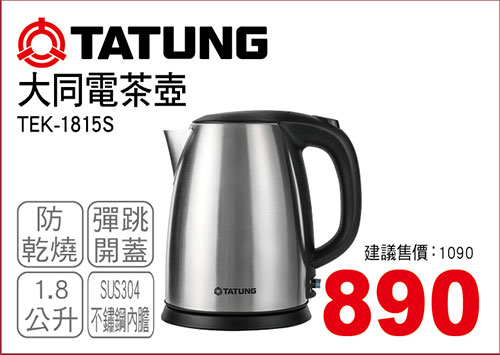 大同電茶壺1.8L